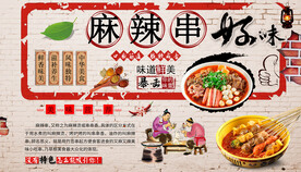 麻辣串背景墙