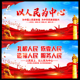 以人民为中心