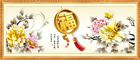 百福图