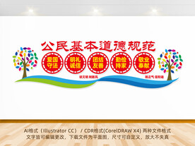 公民基本道德规范