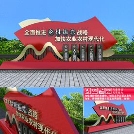 乡村振兴户外雕塑