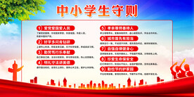 中小学生守则