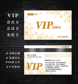 VIP会员卡