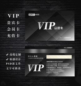 VIP会员卡