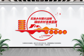 乡村振兴