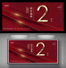 2周年庆