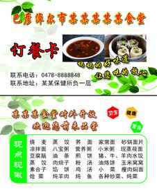 订餐卡
