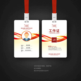 通用工作证