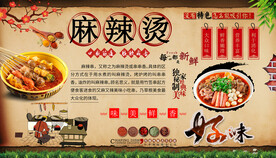 麻辣烫背景墙