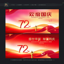 国庆72周年