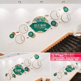 廉政楼道文化墙