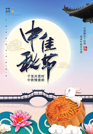 中秋节