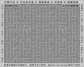 折光纹 逆向纹 纹路 线条纹 