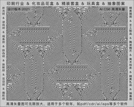 折光纹 逆向纹 纹路 线条纹 