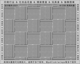 折光纹 逆向纹 纹路 线条纹 