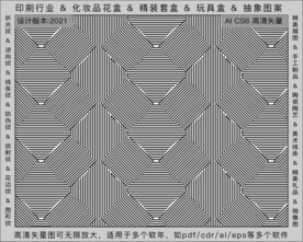 折光纹 逆向纹 纹路 线条纹 