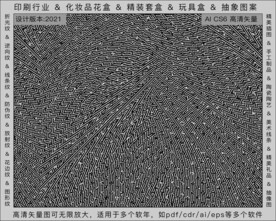 折光纹 逆向纹 纹路 线条纹 