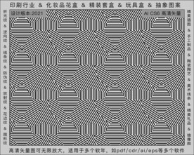 折光纹 逆向纹 纹路 线条纹 