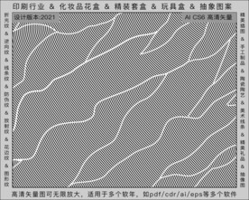 折光纹 逆向纹 纹路 线条纹 