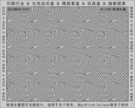 折光纹 逆向纹 纹路 线条纹 