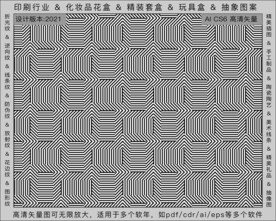 折光纹 逆向纹 纹路 线条纹 