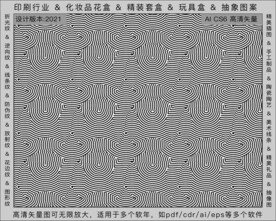 折光纹 逆向纹 纹路 线条纹 