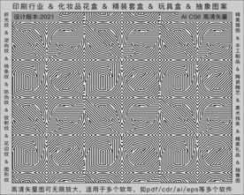 折光纹 逆向纹 纹路 线条纹 