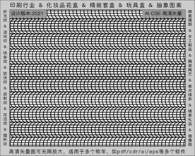 折光纹 逆向纹 纹路 线条纹 