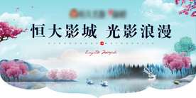 地产新中式背景板主画面