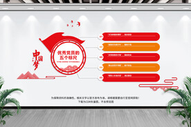 优秀党员的五个标尺