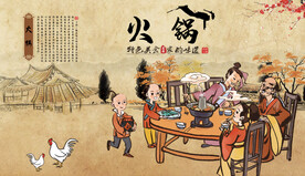 火锅背景画