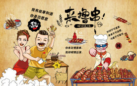烧烤 撸串背景画