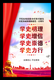 党史学习教育