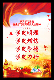 党史学习教育