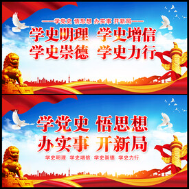 党史学习教育