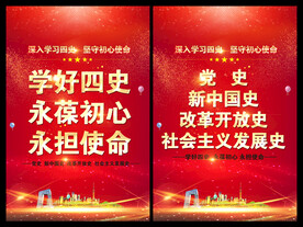 四史学习教育