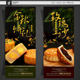 月饼海报