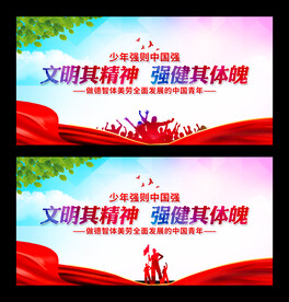 全面发展的中国青年