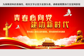 青春心向党建功新时代
