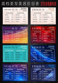 高档美发美容价目表