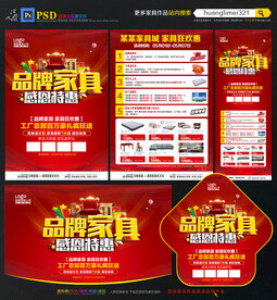 品牌家具促销宣传单DM