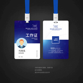 科技工作证