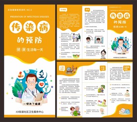 传染病的预防折页