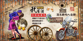 你有故事我有酒餐饮酒吧背景墙