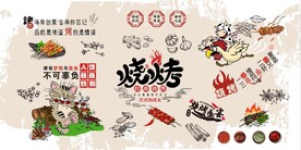 烧烤烤肉餐饮背景墙壁画