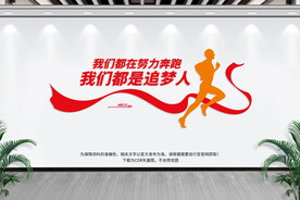 励志文化墙