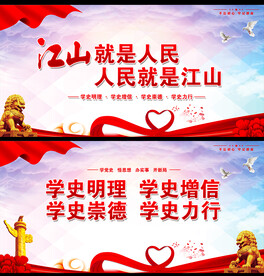 江山就是人民 人民就是江山