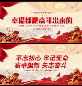 幸福都是奋斗出来的