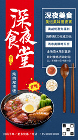 深夜食堂海报