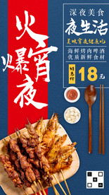 深夜食堂烧烤海报